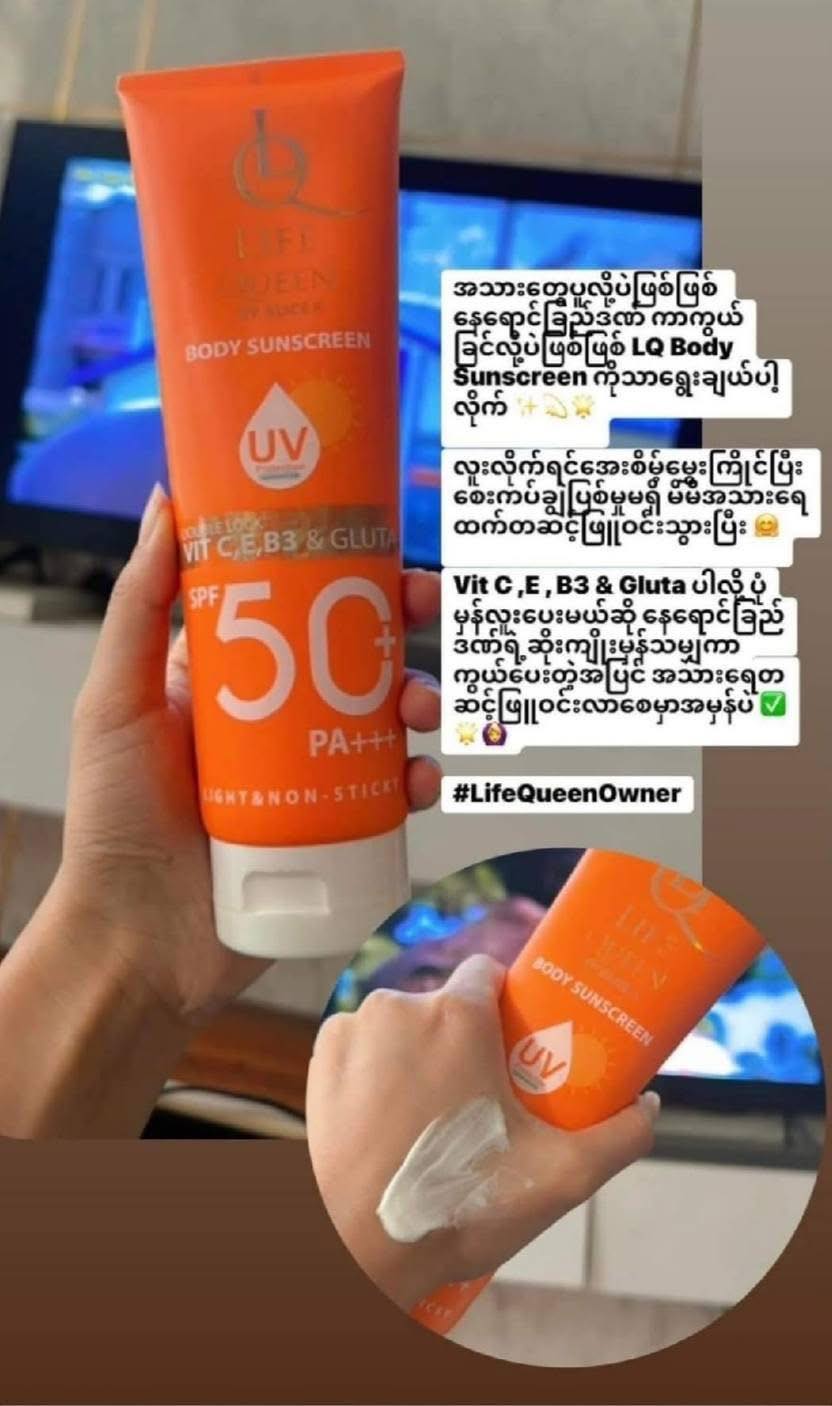 Life Queen Cosmetics Leader KMH Facebook ad: လာပီနော် Life queen promotion ကြီး