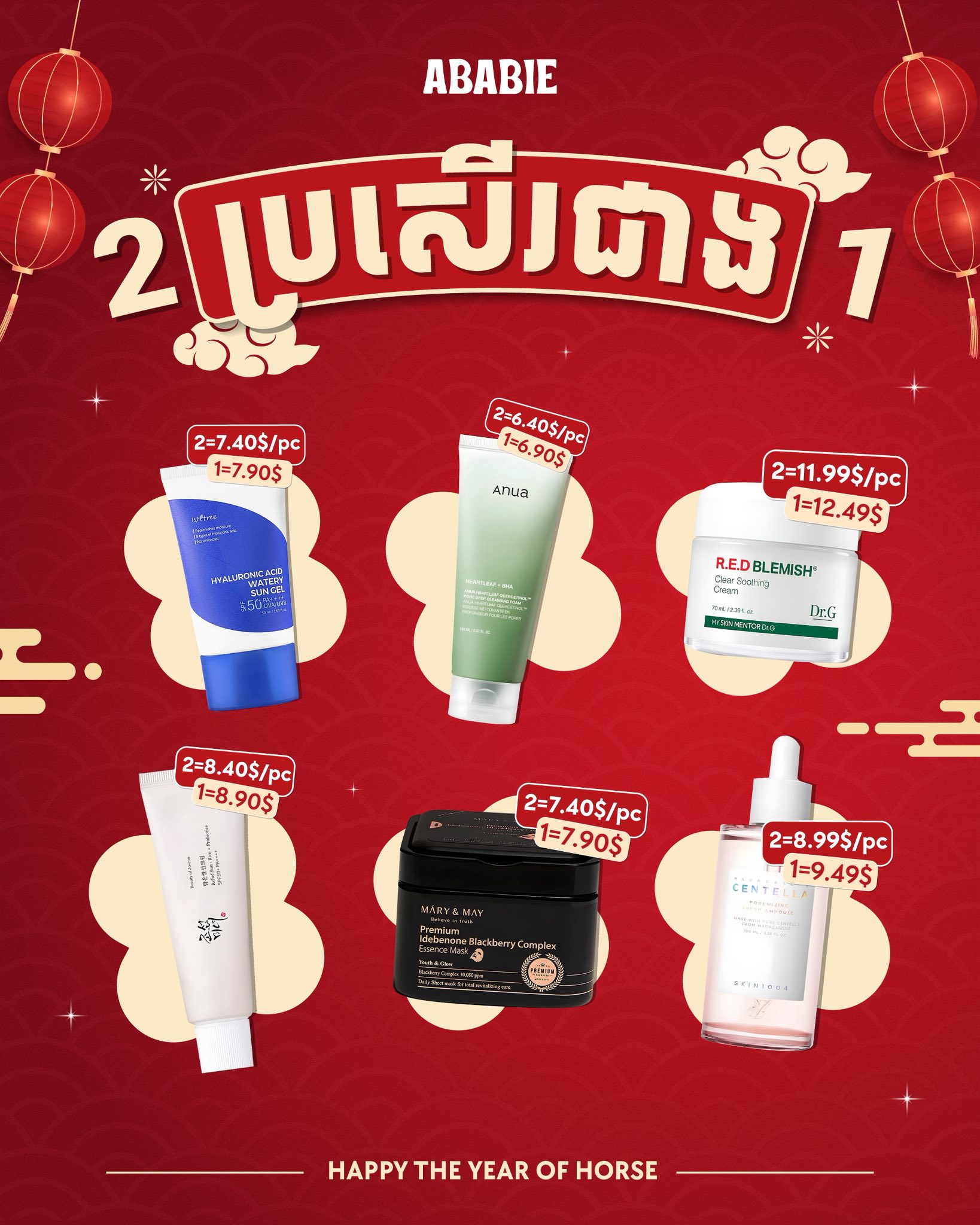 Ababie Facebook ad: 2 ប្រសេីរជាង 1 ប្រូម៉ូសិនចូលឆ្នាំចិន