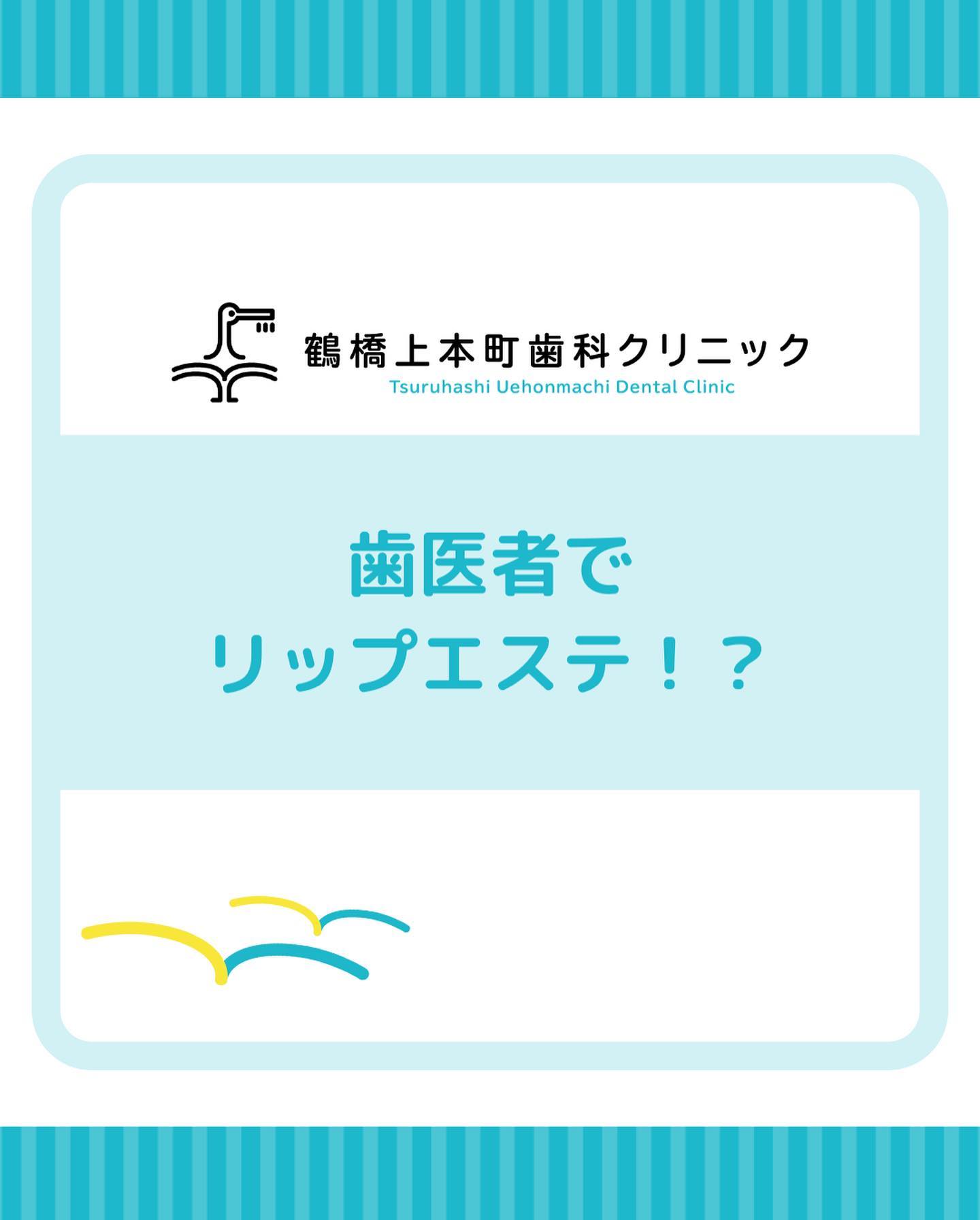 鶴橋上本町歯科クリニック Facebook ad: 鶴橋の歯科医院といえば @tudc_official