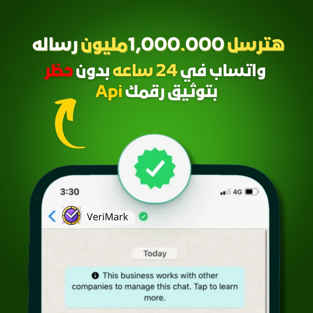 I Whats Marketing Facebook ad: whatsapp Api احمي حسابات شركتك ووثق رقمك