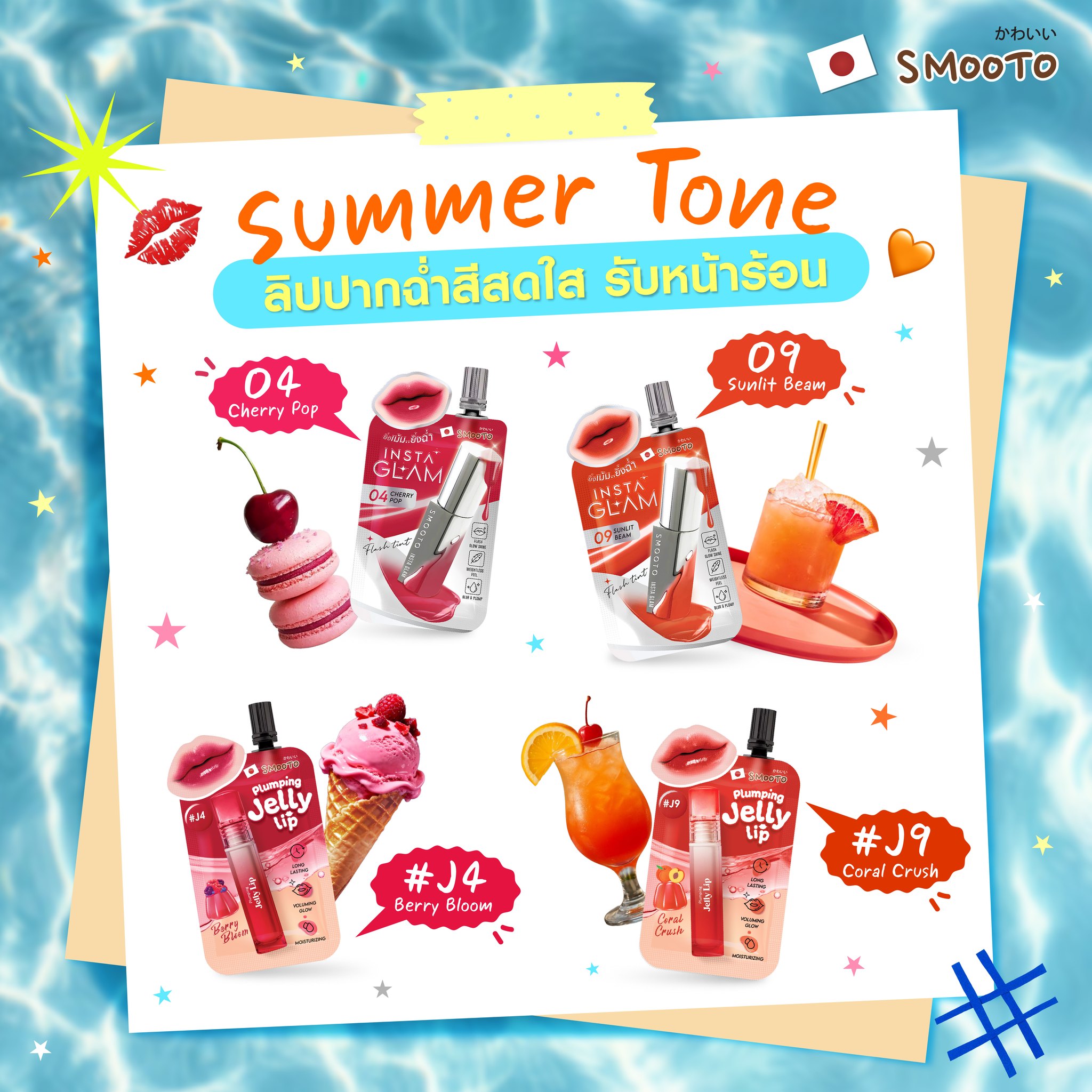 Smooto Japan Facebook ad