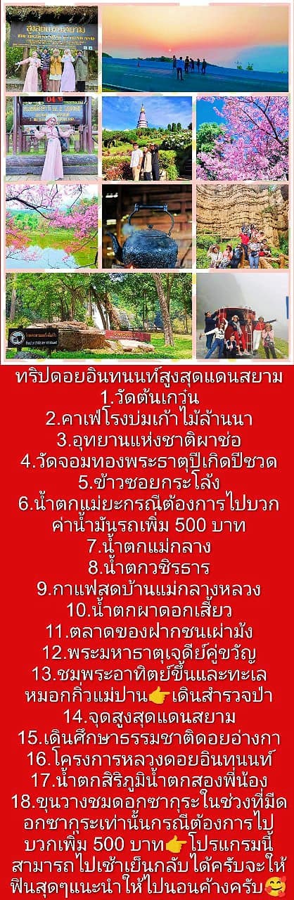 รถแดงชวนเที่ยวเชียงใหม่ Facebook ad: สวัสดีครับผมวันนี้เราได้รวมสถานที่ท่องเที่ยวหลายที่ใว้ในนี้…
