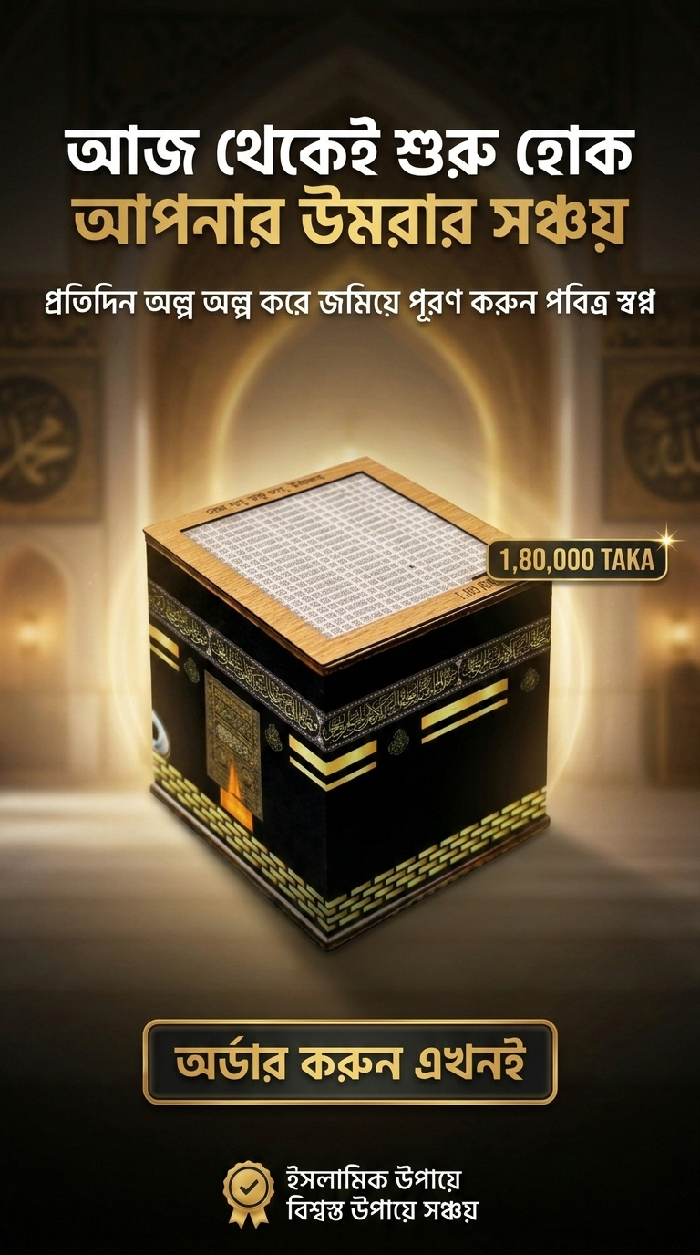 Aura & Origin Facebook ad: কাবা বক্স Price in Bangladesh | Auraorgins