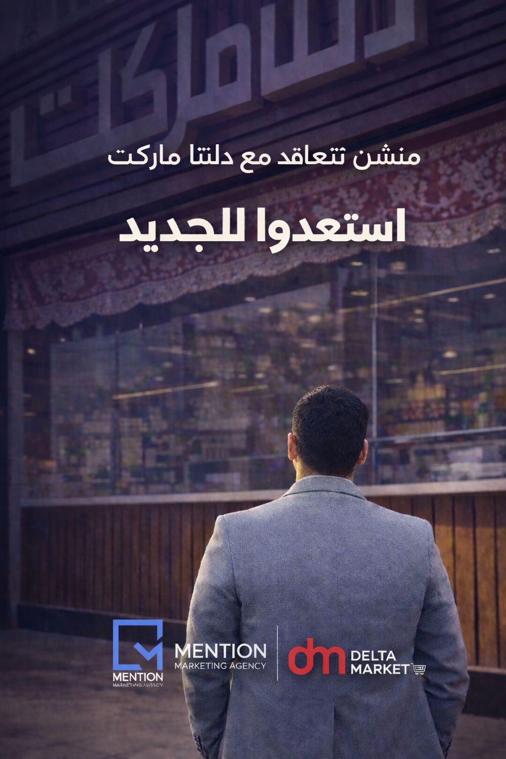 Mention Marketing Agency Facebook ad: خطوة جديدة… وشراكة أقوى