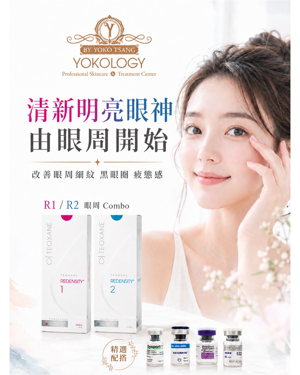 Y's Experts Facebook ad: 【 眼周一攰,成個人即刻顯老?】R1/R2 眼周Combo 推薦