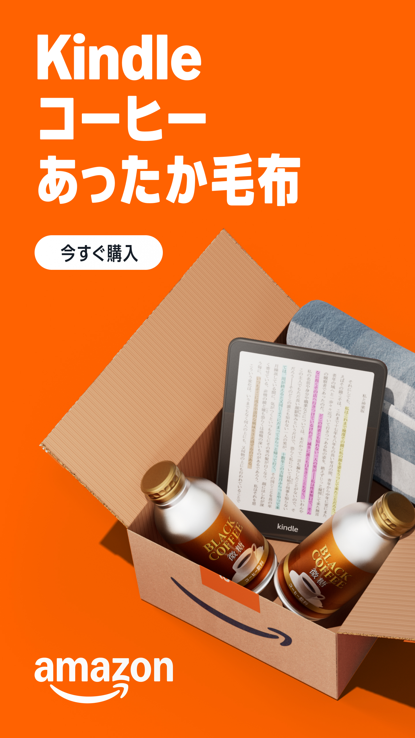 Amazon.co.jp (アマゾン) Facebook ad