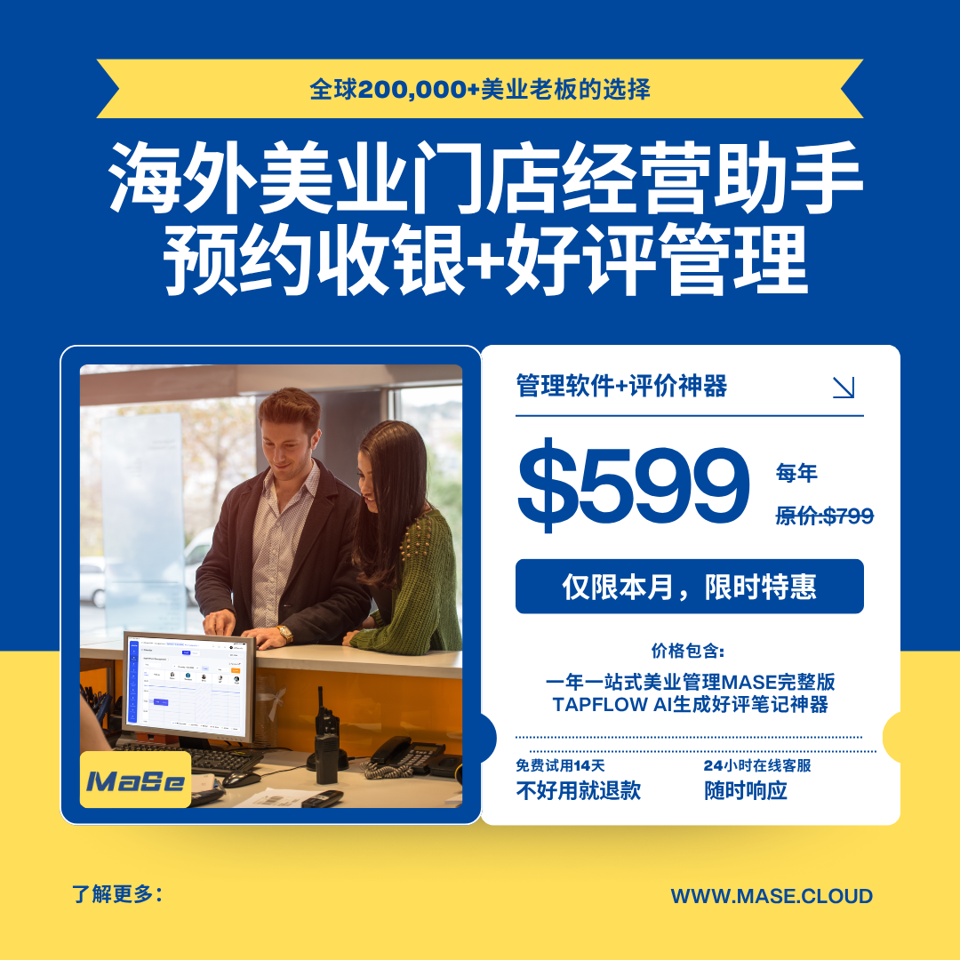 MaSe Salon Software Facebook ad