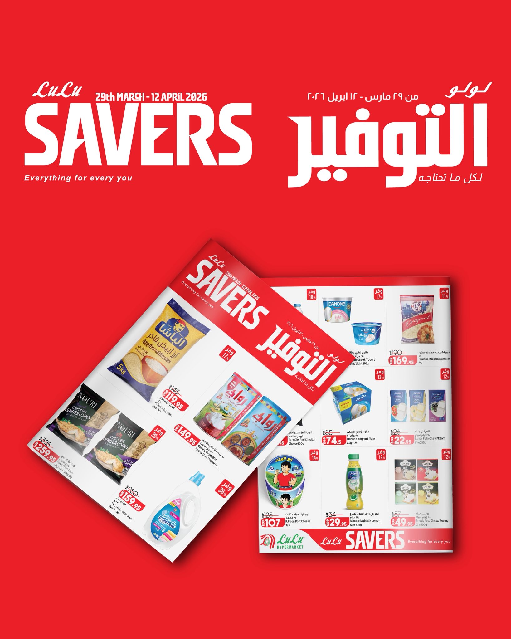 LuLu Hypermarket Egypt Facebook ad