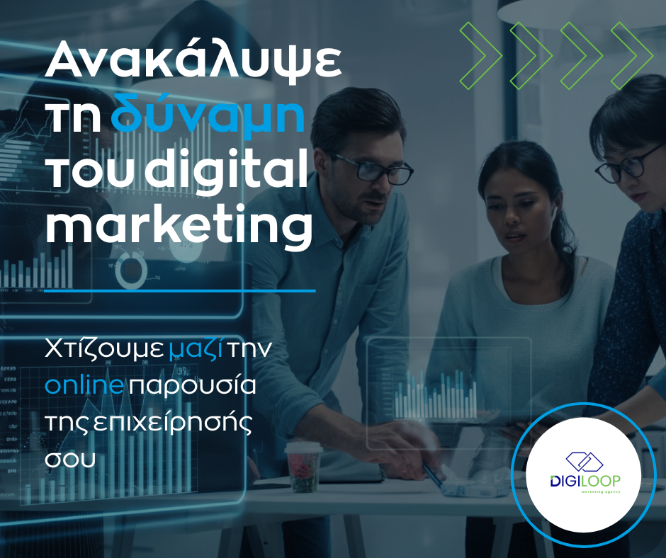 Digiloop / Digital Marketing Agency Facebook ad: Χτίζουμε μαζί την επιτυχία σου