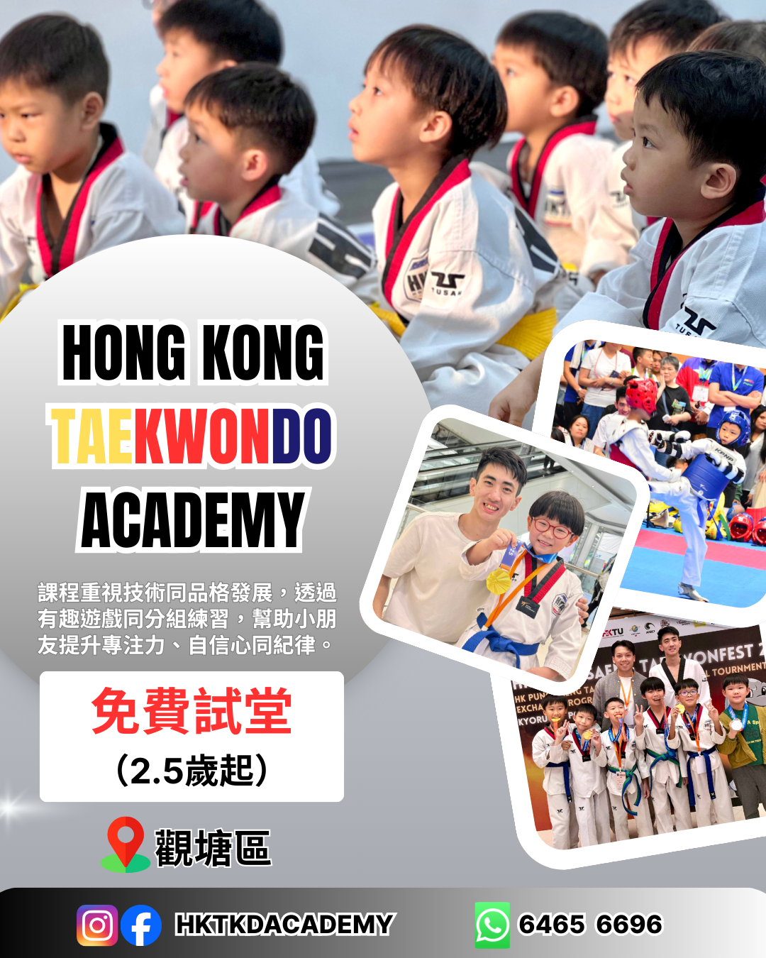 香港跆拳道學校 Hong Kong Taekwondo Academy Facebook ad: 向我們了解更多