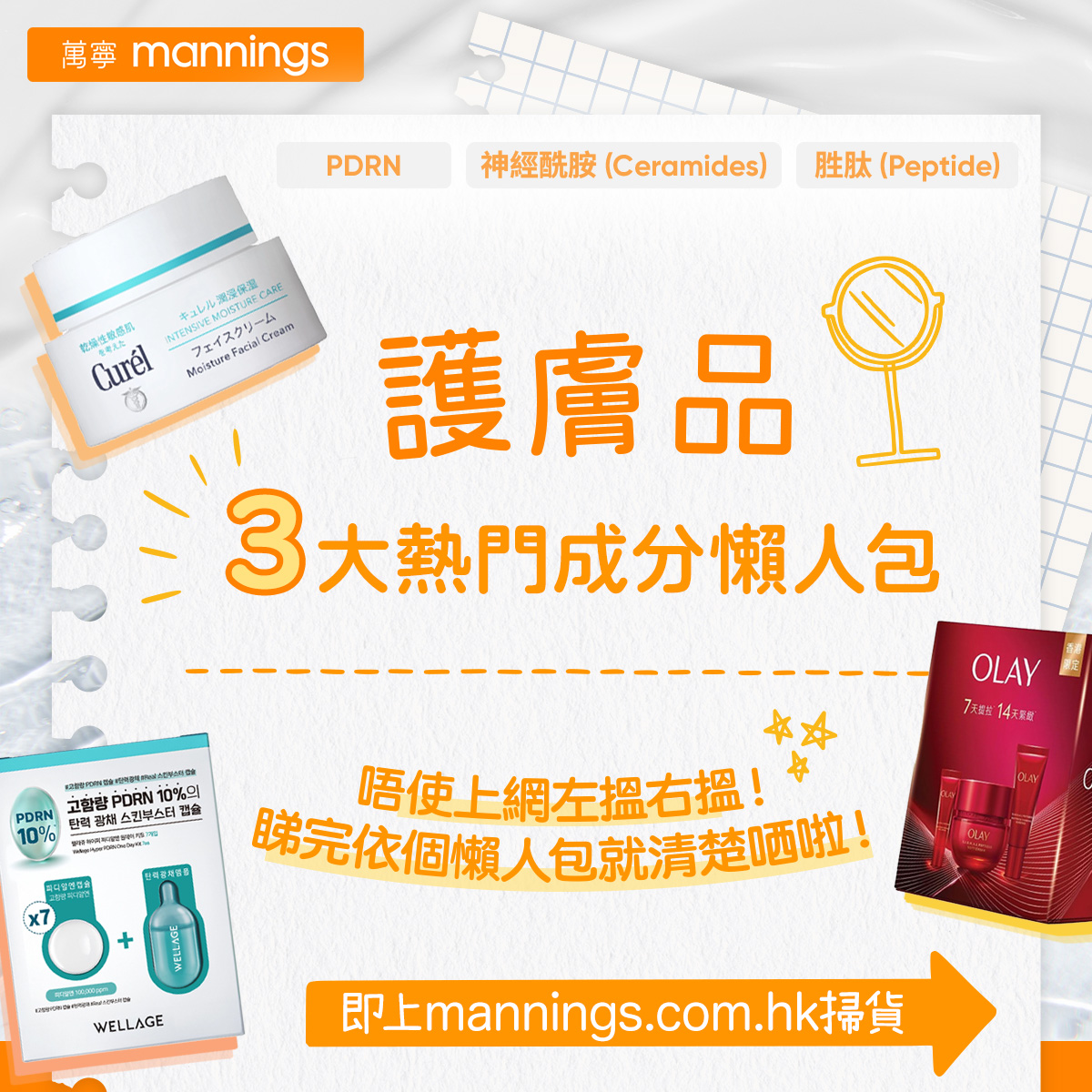Mannings 萬寧 Facebook ad