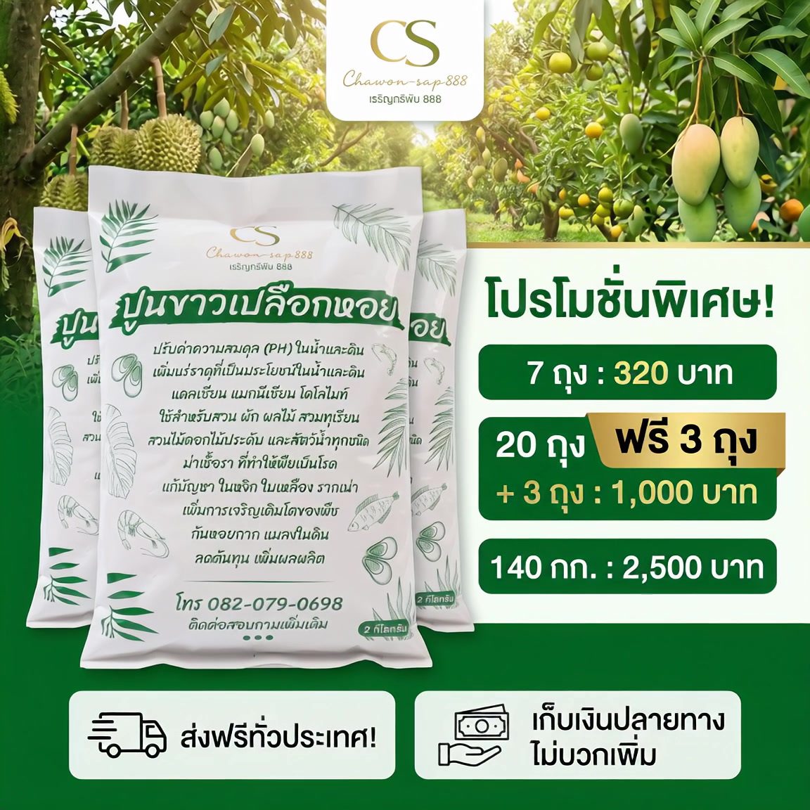 ปูนขาวเปลือกหอยแท้ ใบเหลือง ใบหงิก เชื้อราในดิน รากเน่า โทร.0820790698 Facebook ad
