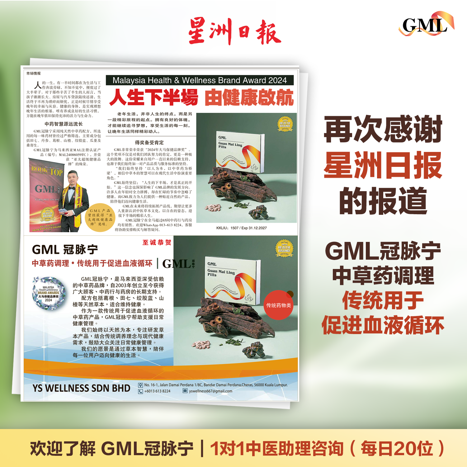GML 冠脉宁 心血管专家- 总行 Facebook ad: 想知道是否适合调理? 留言【我要调理】
