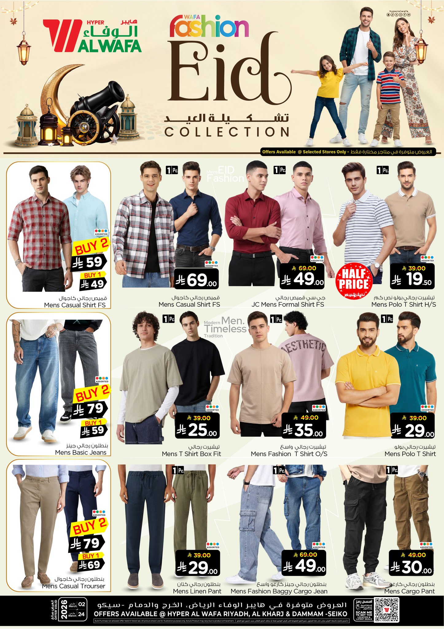 Al Wafa Hypermarket Dammam هايبر الوفاء الدمام Facebook ad: Eid Fashion Collection is here at Hyper Al…