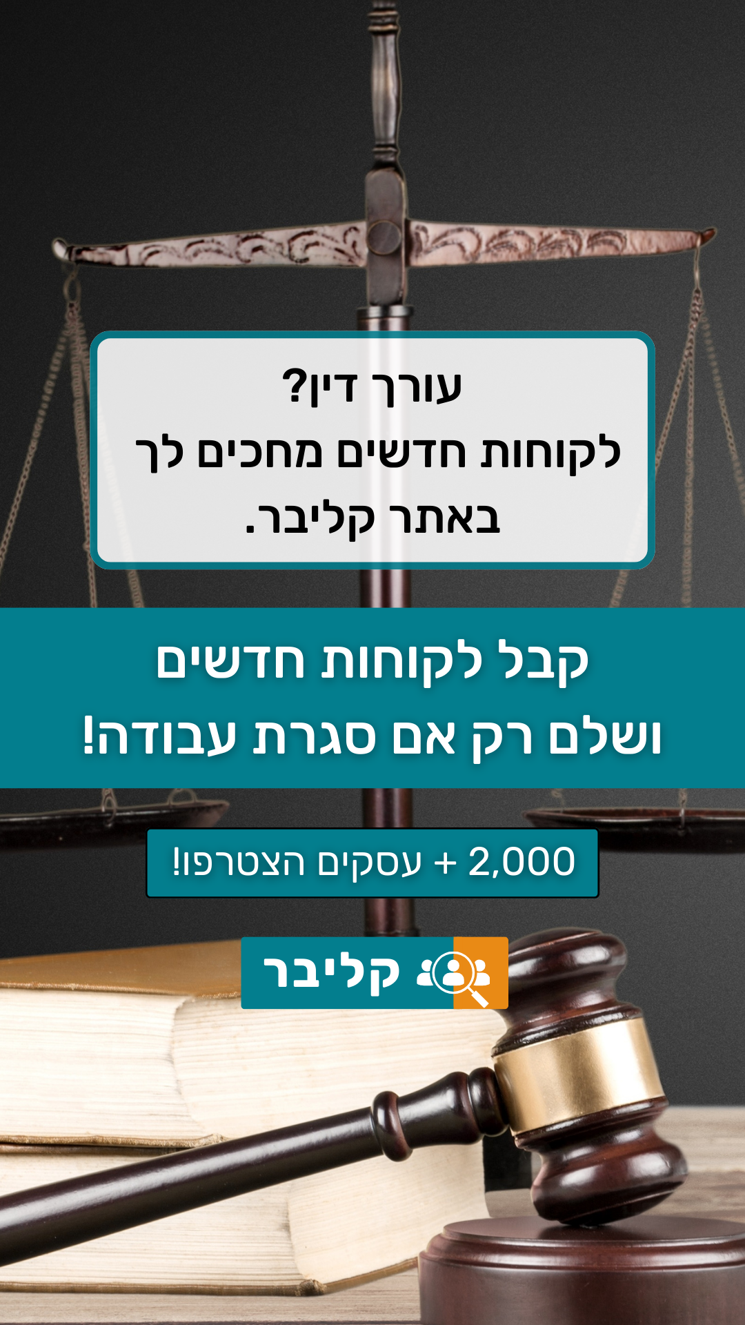 קליבר - דירוג בעלי מקצוע Facebook ad from Feb 15, 2026