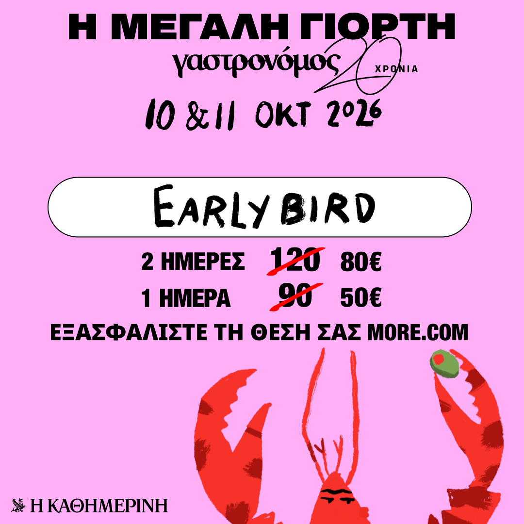 Γαστρονόμος Facebook ad: Πρόλαβε το Early Bird ticket σου!