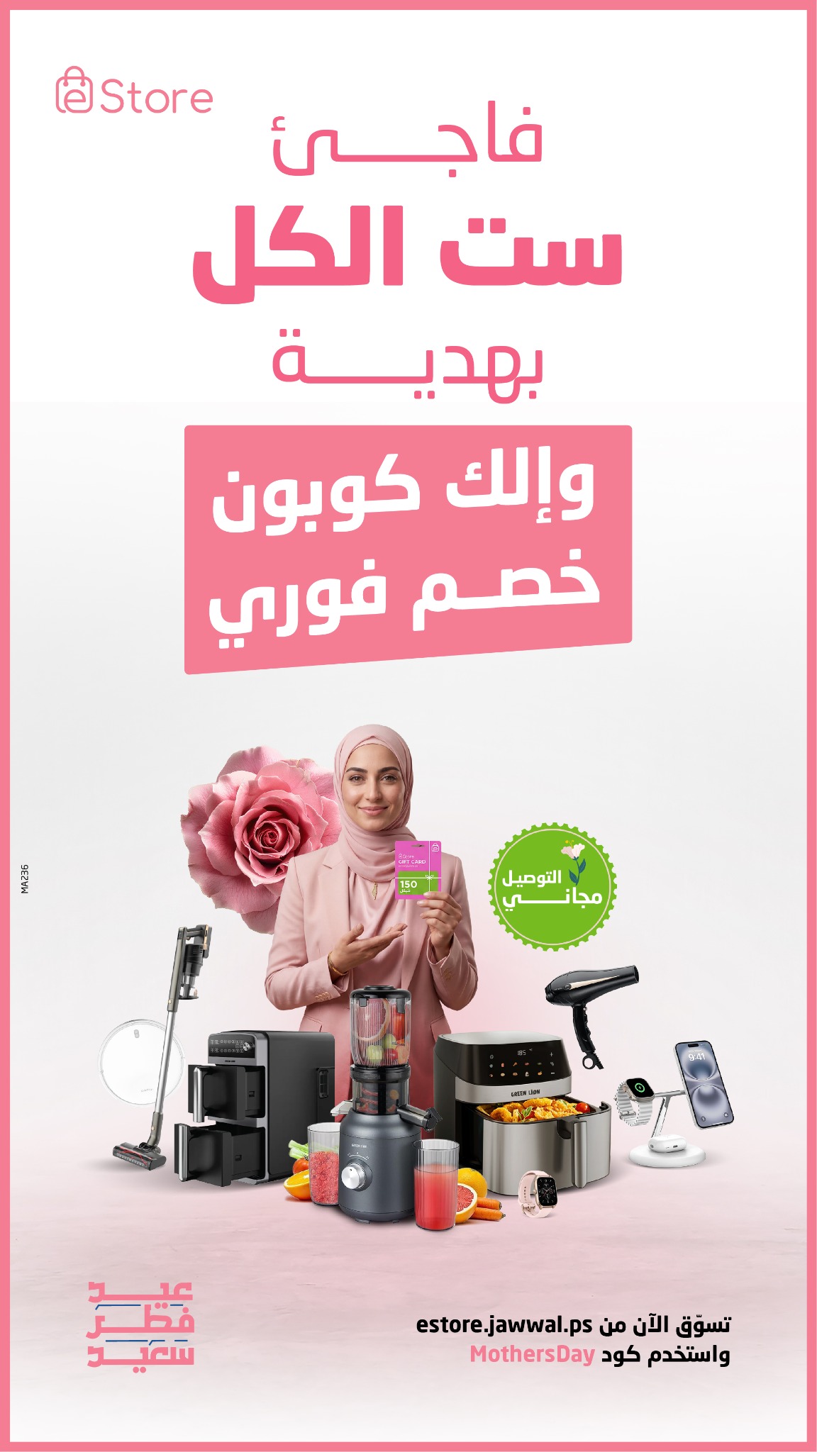 JawwaL Facebook ad