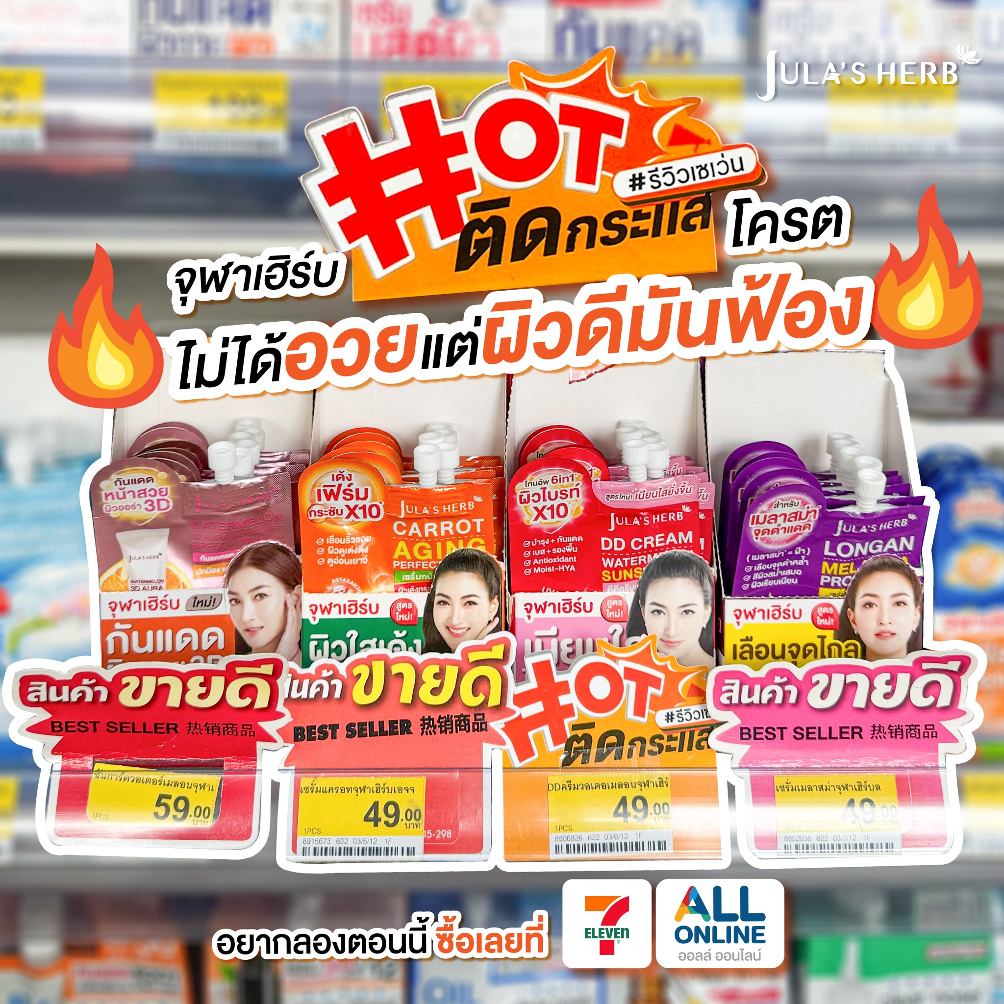 Jula's Herb Thailand Facebook ad