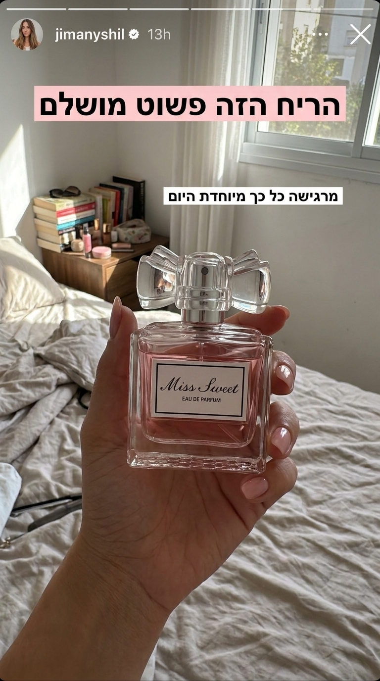 מאיה ויינשטיין Facebook ad: מיס סוויט - רומנטיקה בבקבוק