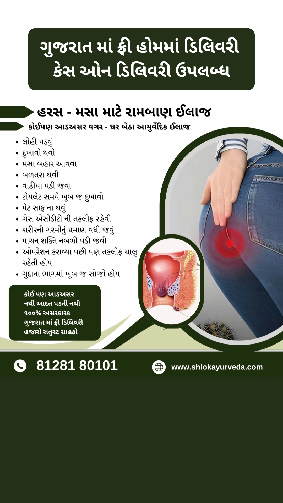 Shlok Ayurveda Facebook ad from Feb 10, 2026