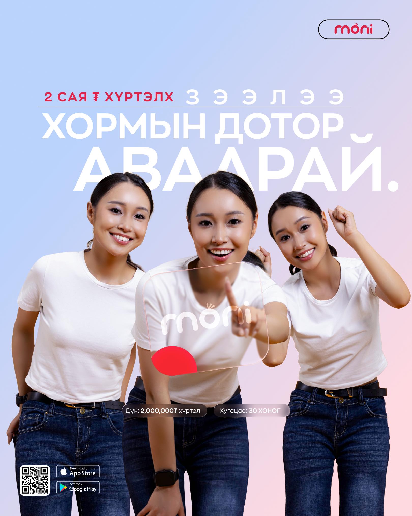 Moni Facebook ad