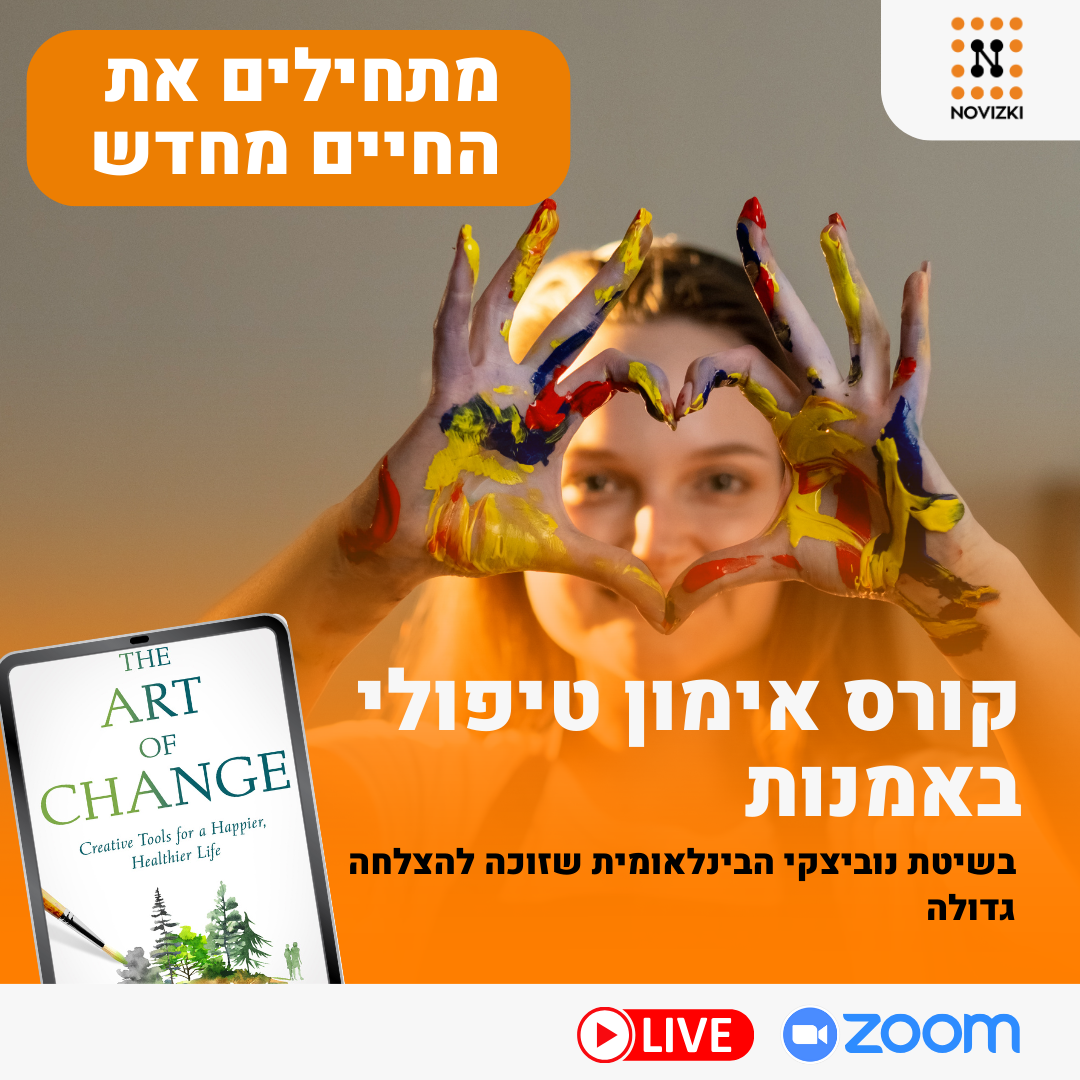 שיטת נוביצקי - טיפול ואימון באמנות  Novizki Method Art Psychotherapy Coachi Facebook ad