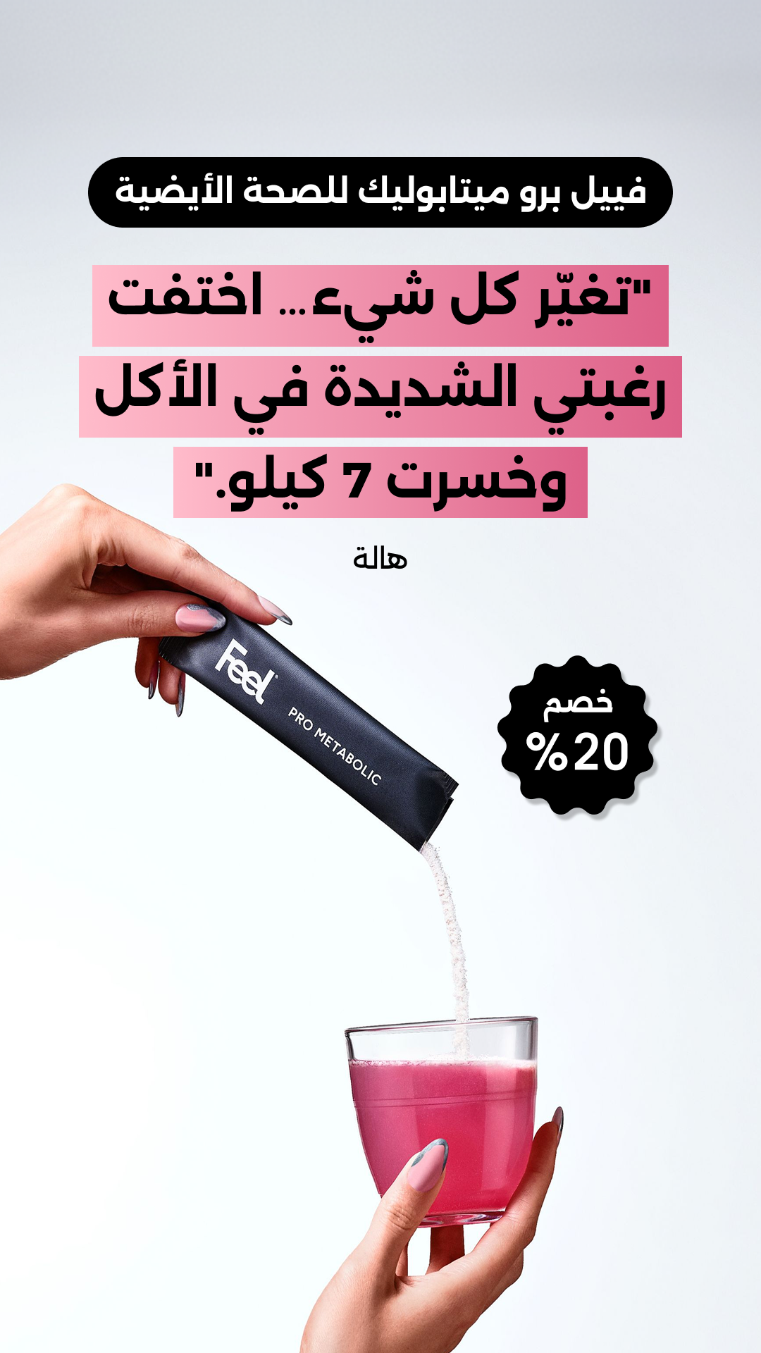Feel Facebook ad