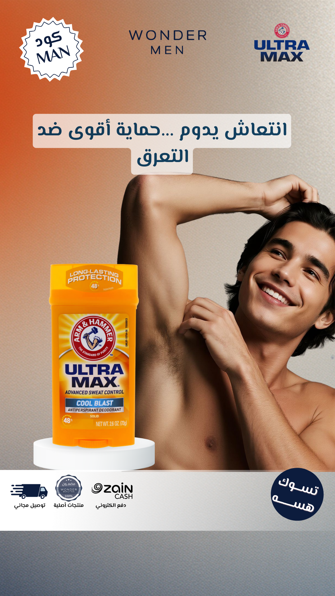 Wonder Men Iraq Facebook ad from Nov 20, 2025