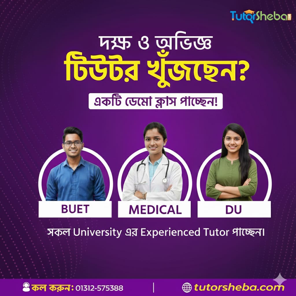Tutor Sheba Facebook ad