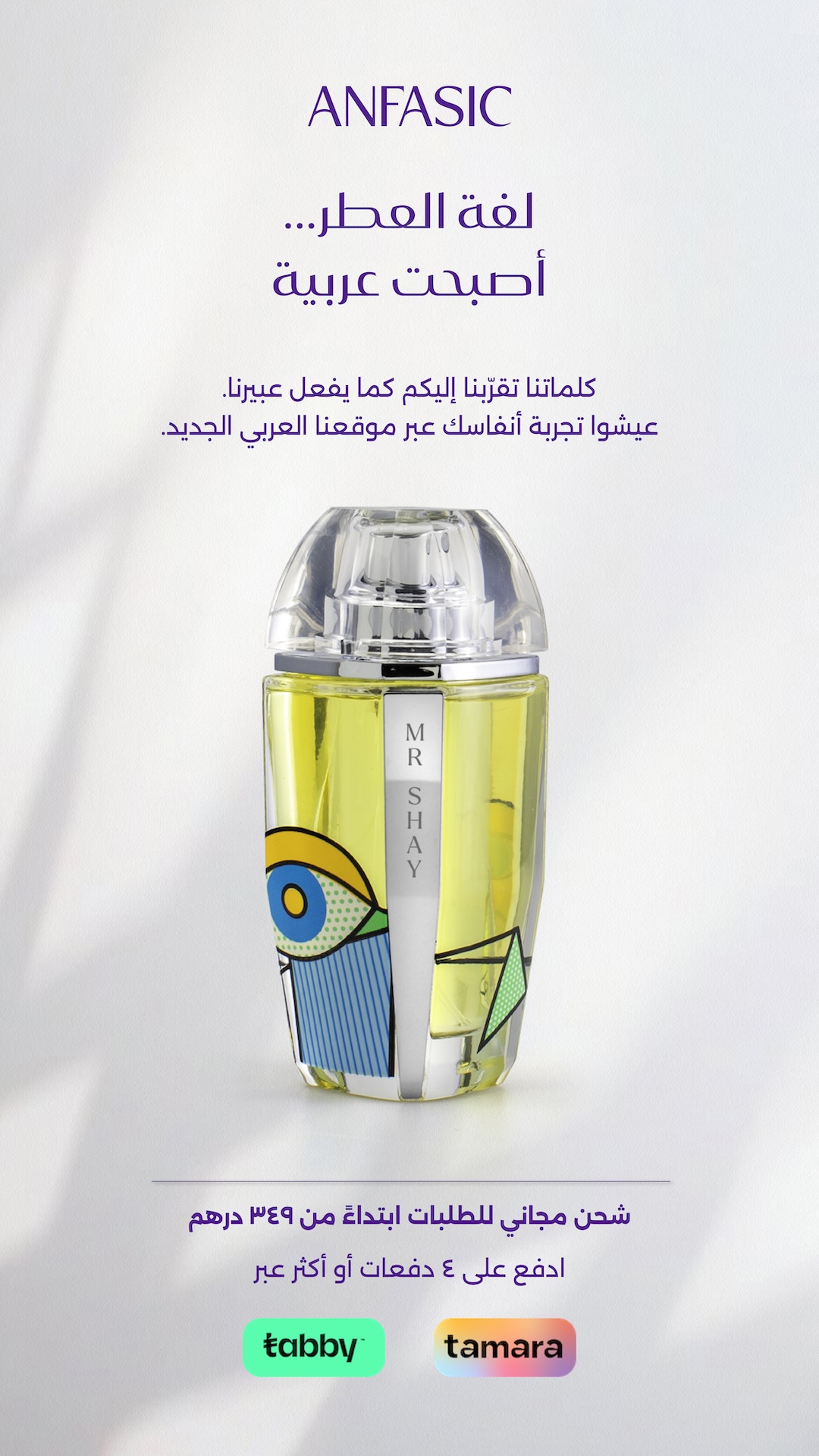 Anfasic Dokhoon Facebook ad