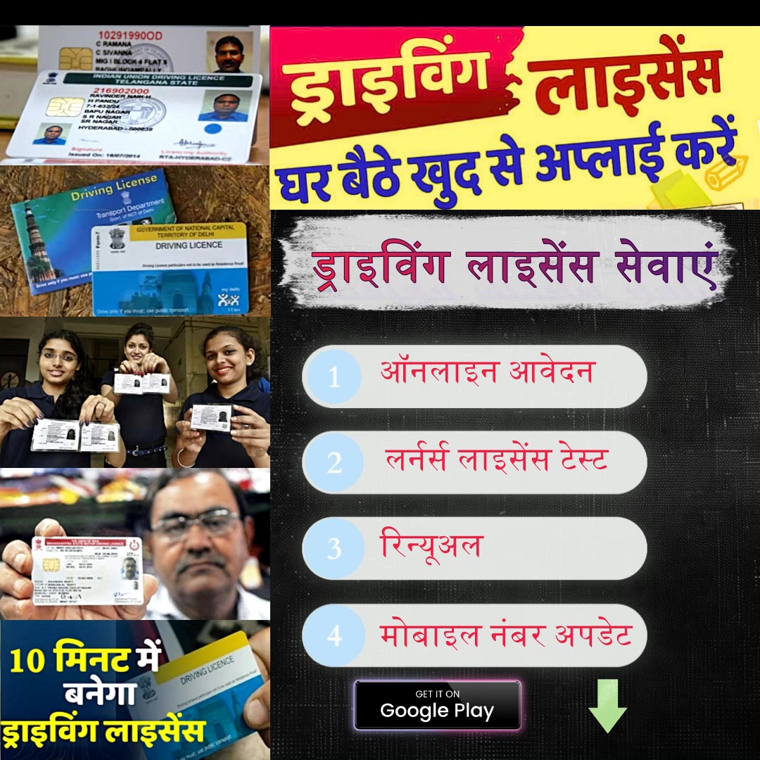 Driving License Facebook ad: Mobile Se Driving Licence Apply Kaise Kare?