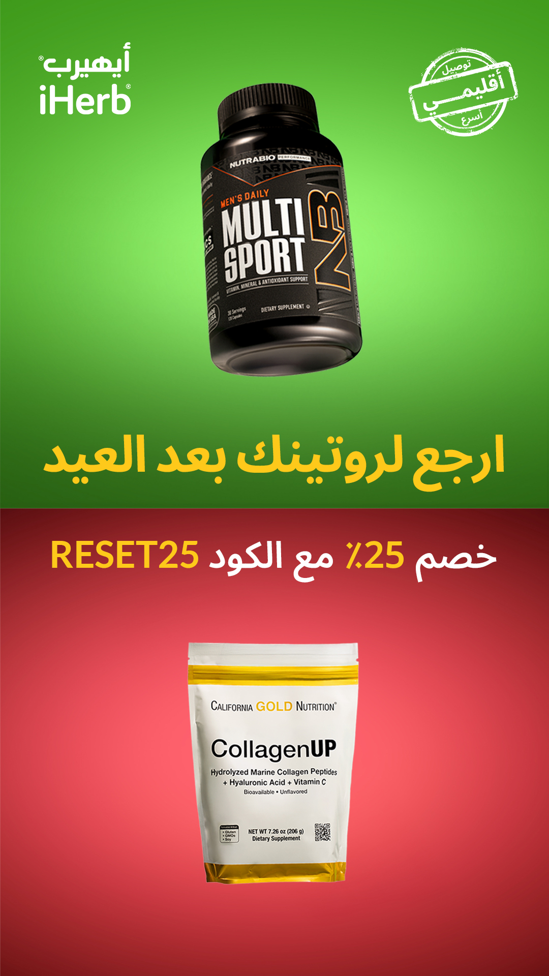 iHerb.com Arabic Facebook ad