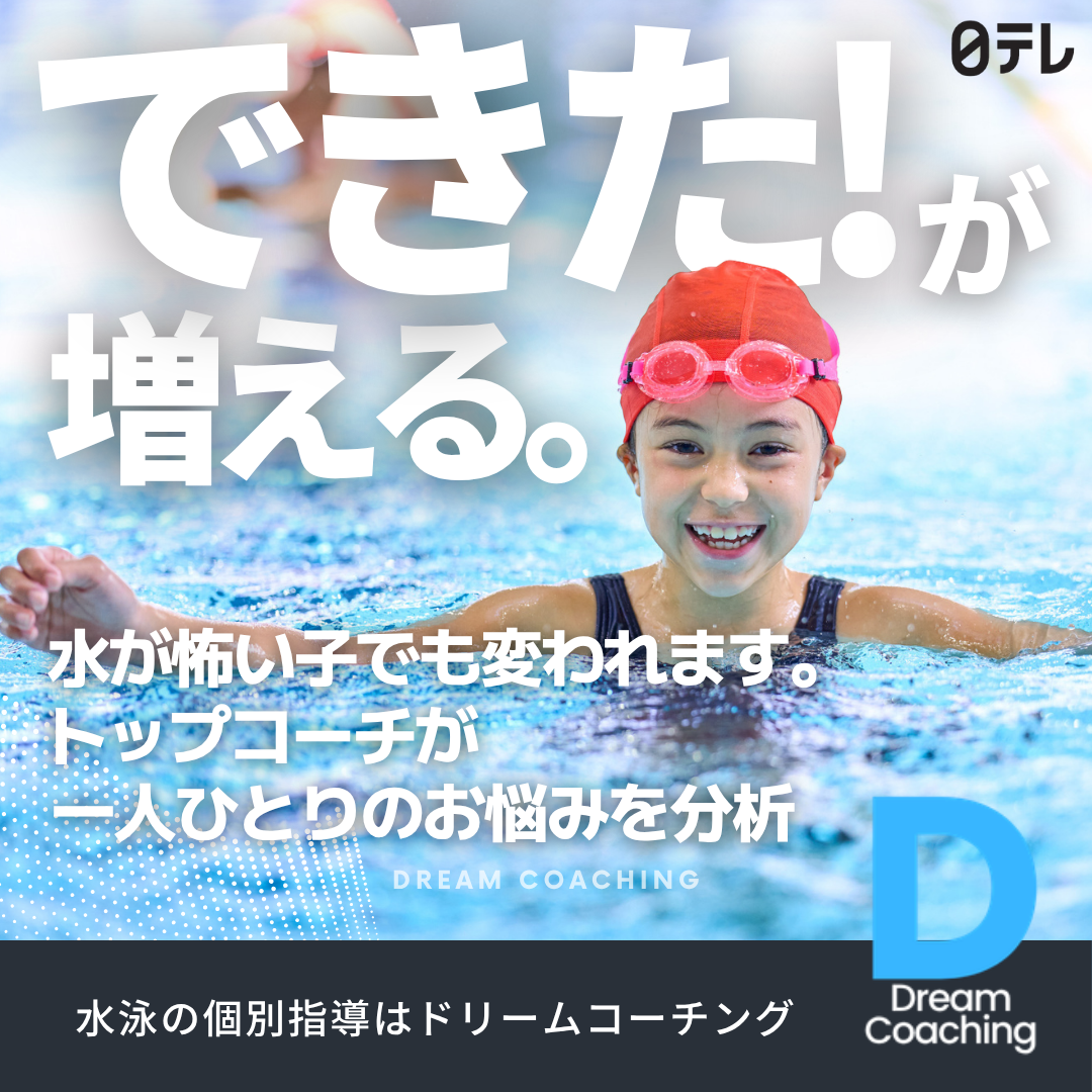 ドリームコーチング Facebook ad