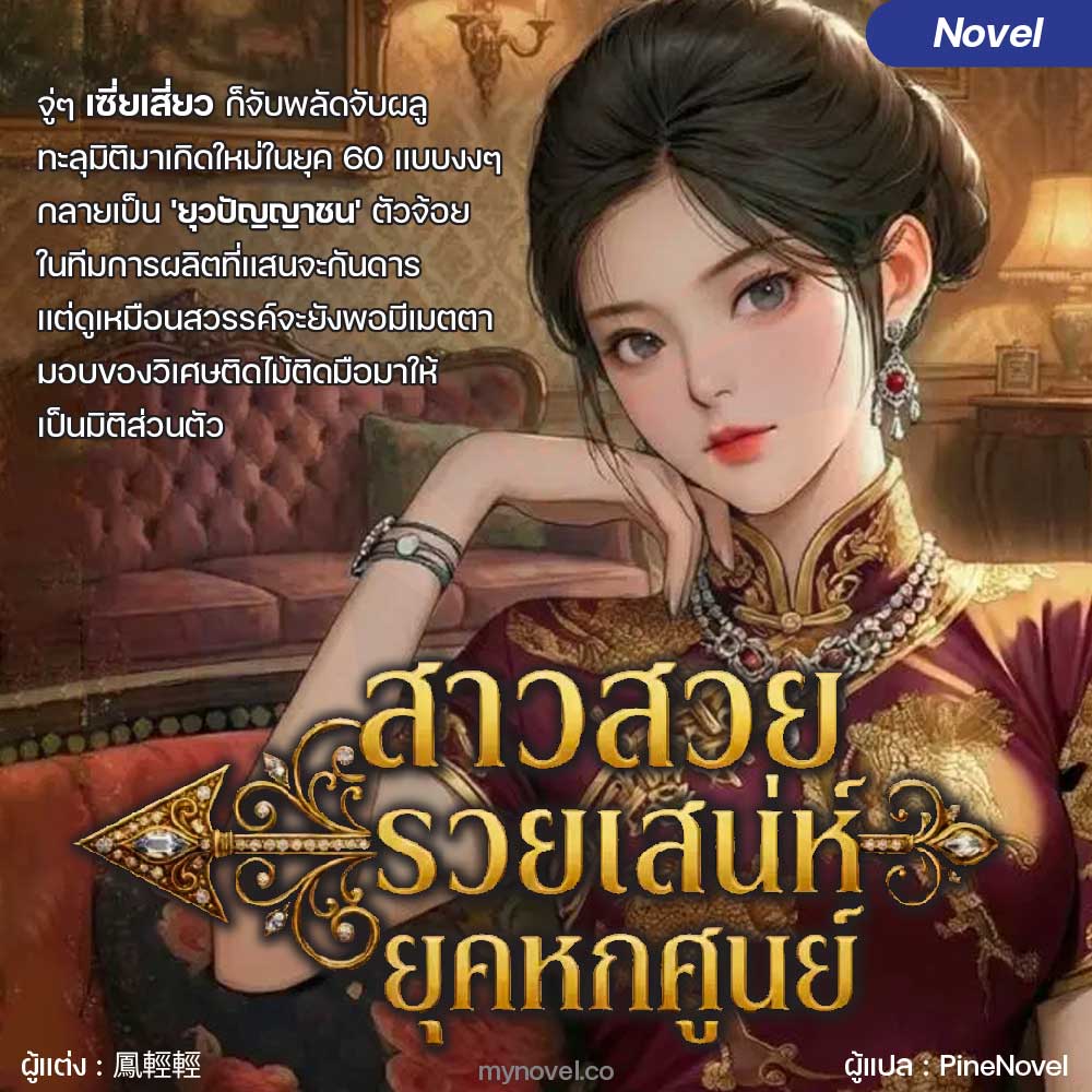 MY NOVEL Facebook ad