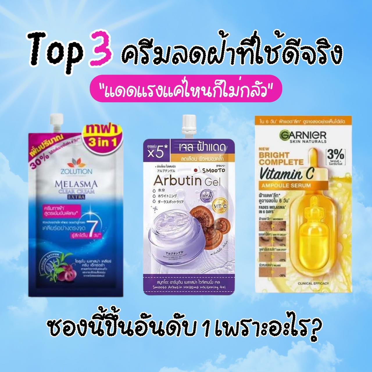 สิรินทรา Facebook ad: ก่อนหน้านี้ไม่เคยเชื่อเลยว่าครีมซองหลักสิบจะทำอะไรกับฝ้าได้…