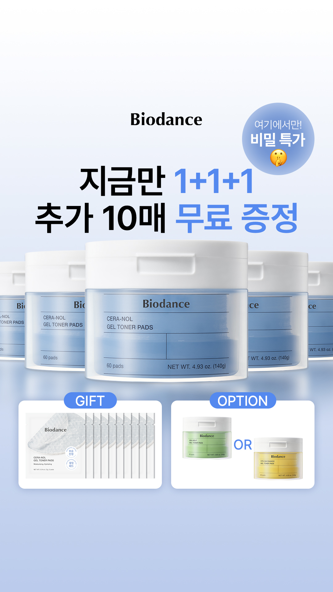 바이오던스 Biodance Facebook ad