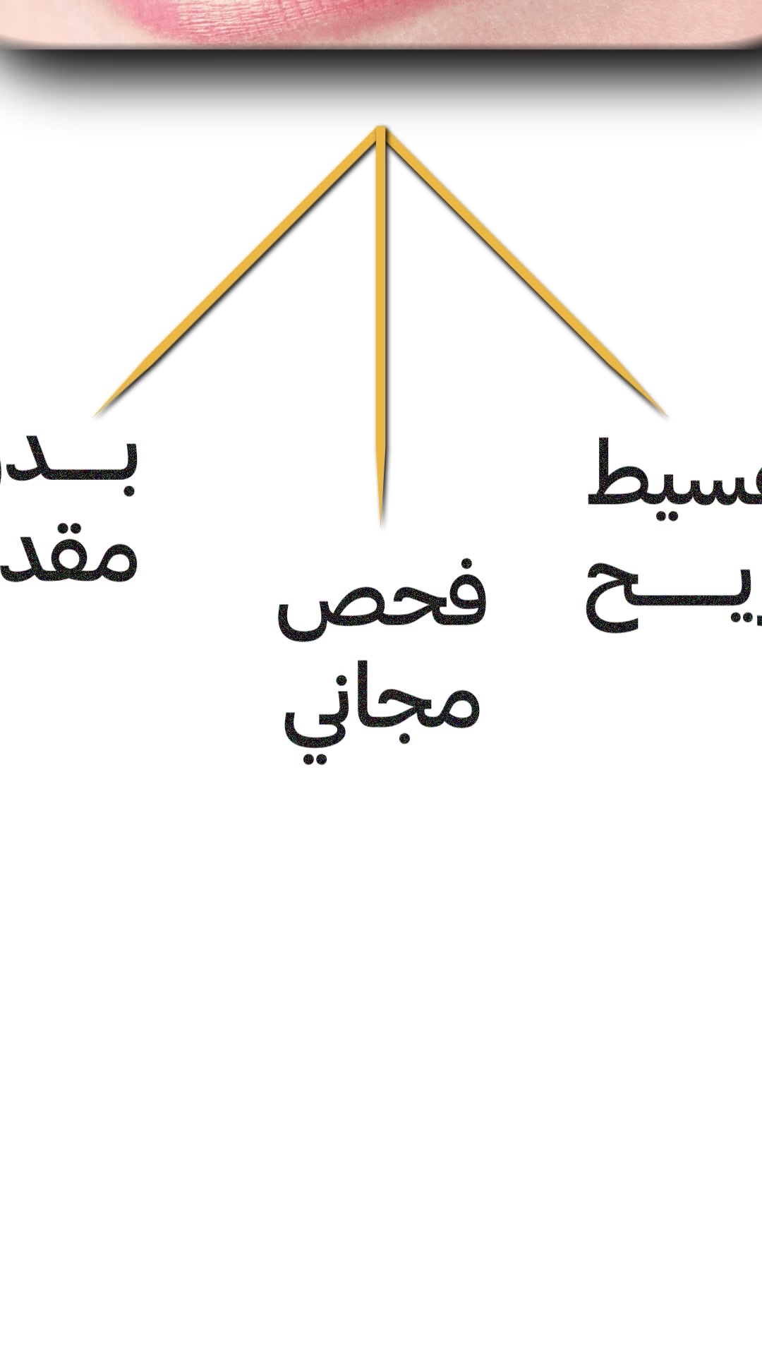 Real Dental Care ريـل لطب الاسنان Facebook ad: تقويم الاسنان بأنسب سعر وبالتقسيط المريح جداً