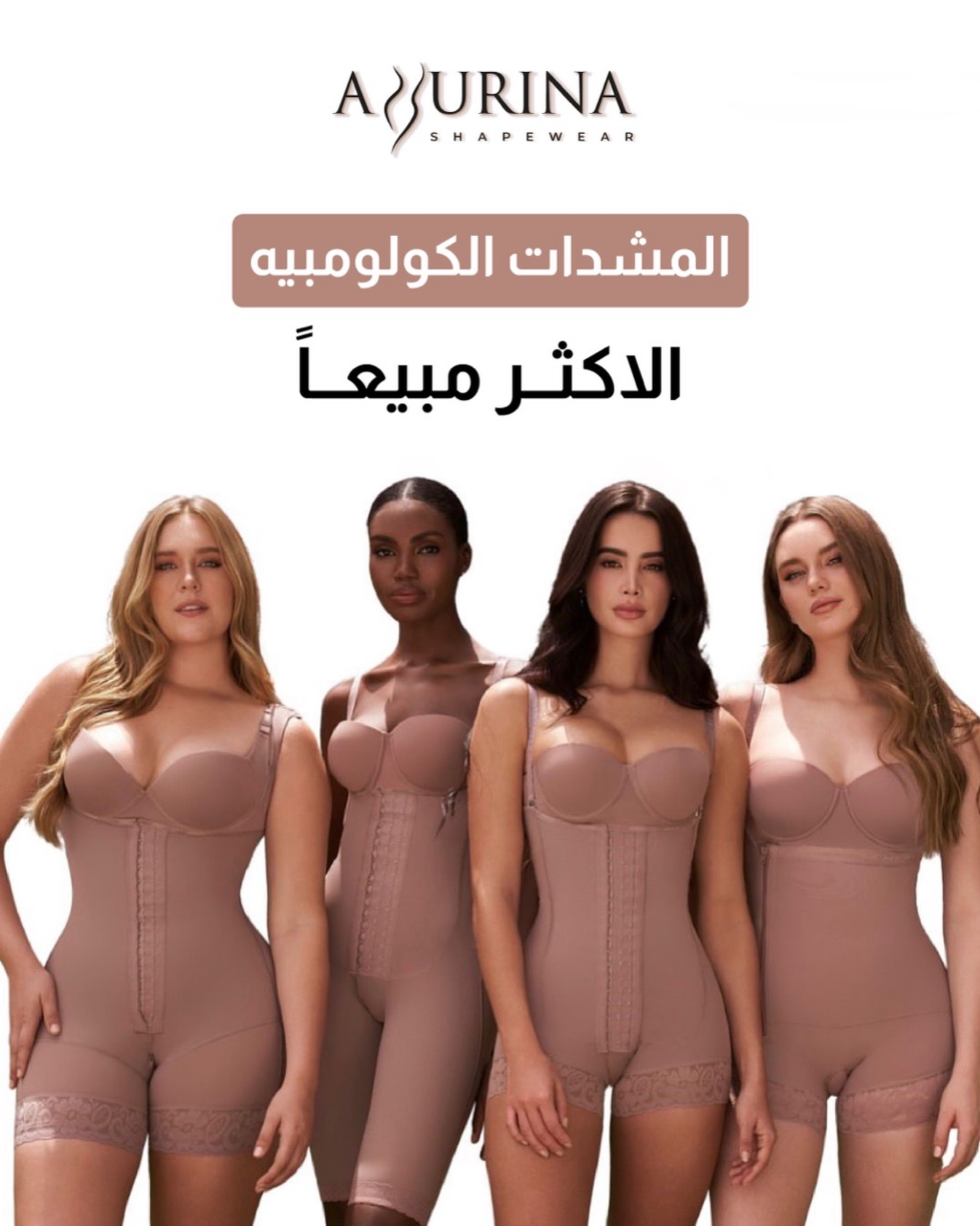 Allurina-KWمشدات كولومبية طبية أصلية Facebook ad: مشدات كولومبيه