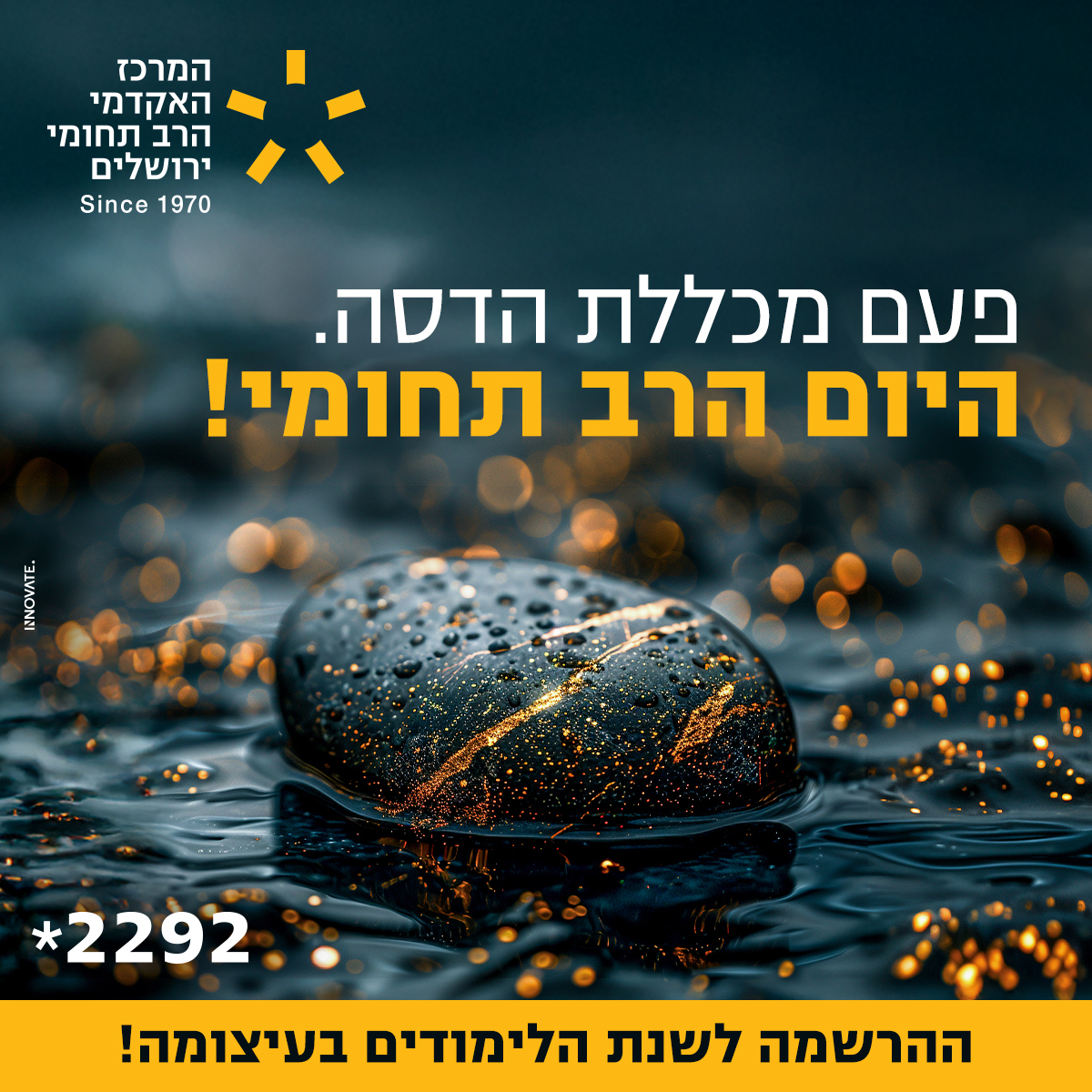 המרכז האקדמי הרב תחומי ירושלים Facebook ad: פעם מכללת הדסה. היום הרב תחומי