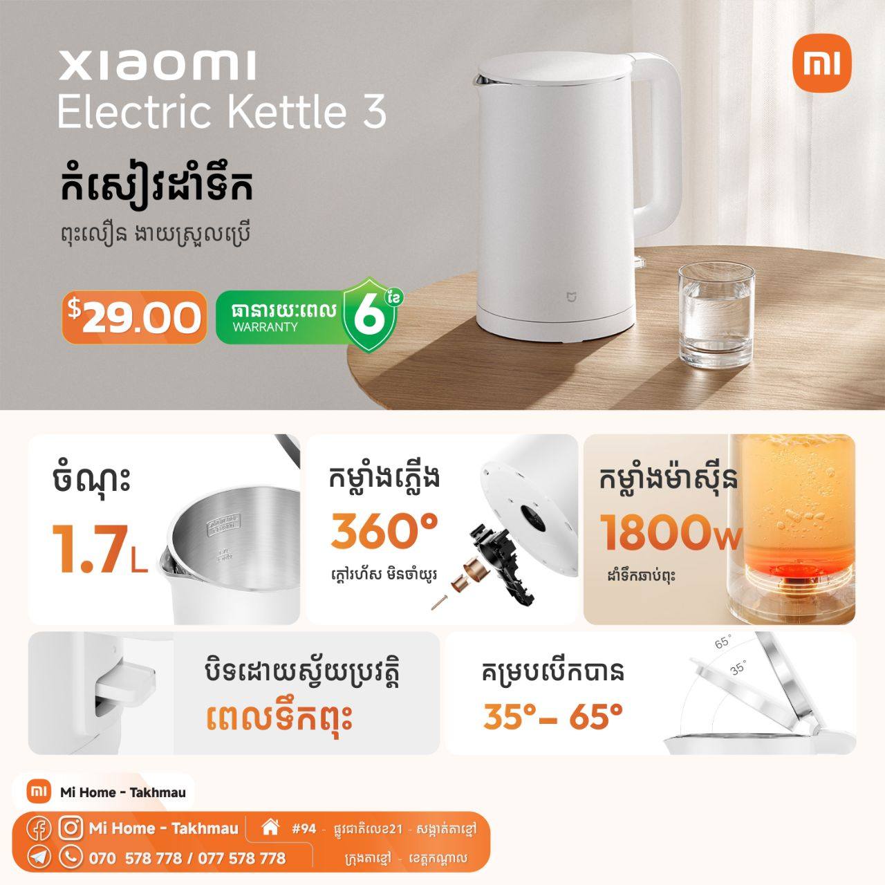 Mi Home - Takhmau Facebook ad: កំសៀវអគ្គិសនីដាំទឹកពុះលឿន ងាយស្រួលប្រើប្រាស់ Xiaomi…
