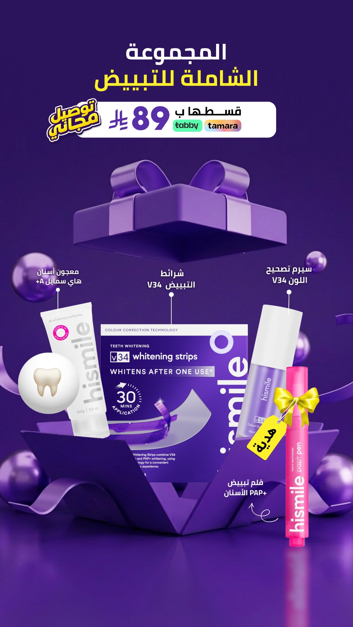 Hismile Teeth Middle East Facebook ad