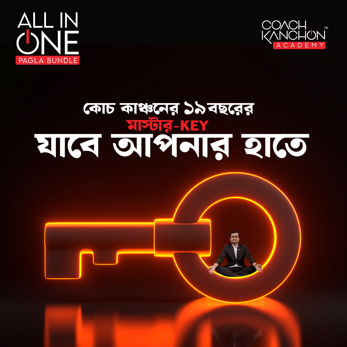 PaglaPreneur Facebook ad: কোচ কাঞ্চনের ১৯ বছরের মাস্টার-Key যাবে আপনার হাতে