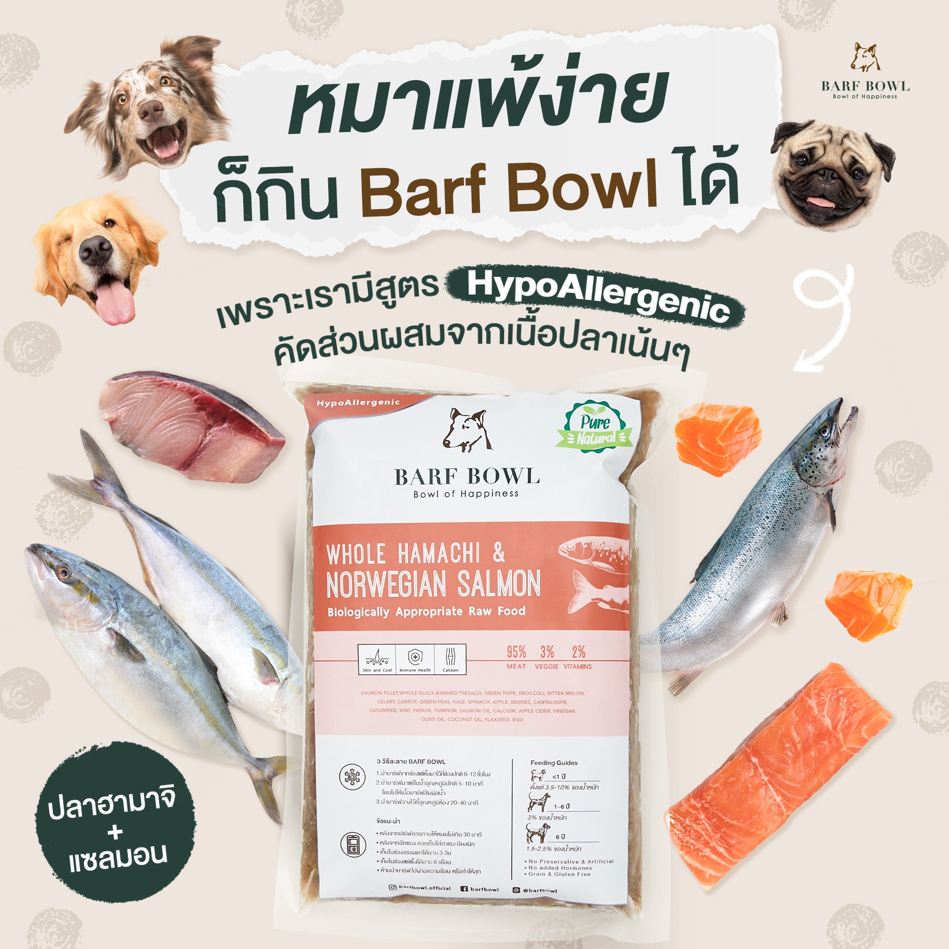 BARF BOWL Facebook ad: Barf Bowl บาร์ฟมื้อแรกที่น้องติดใจ