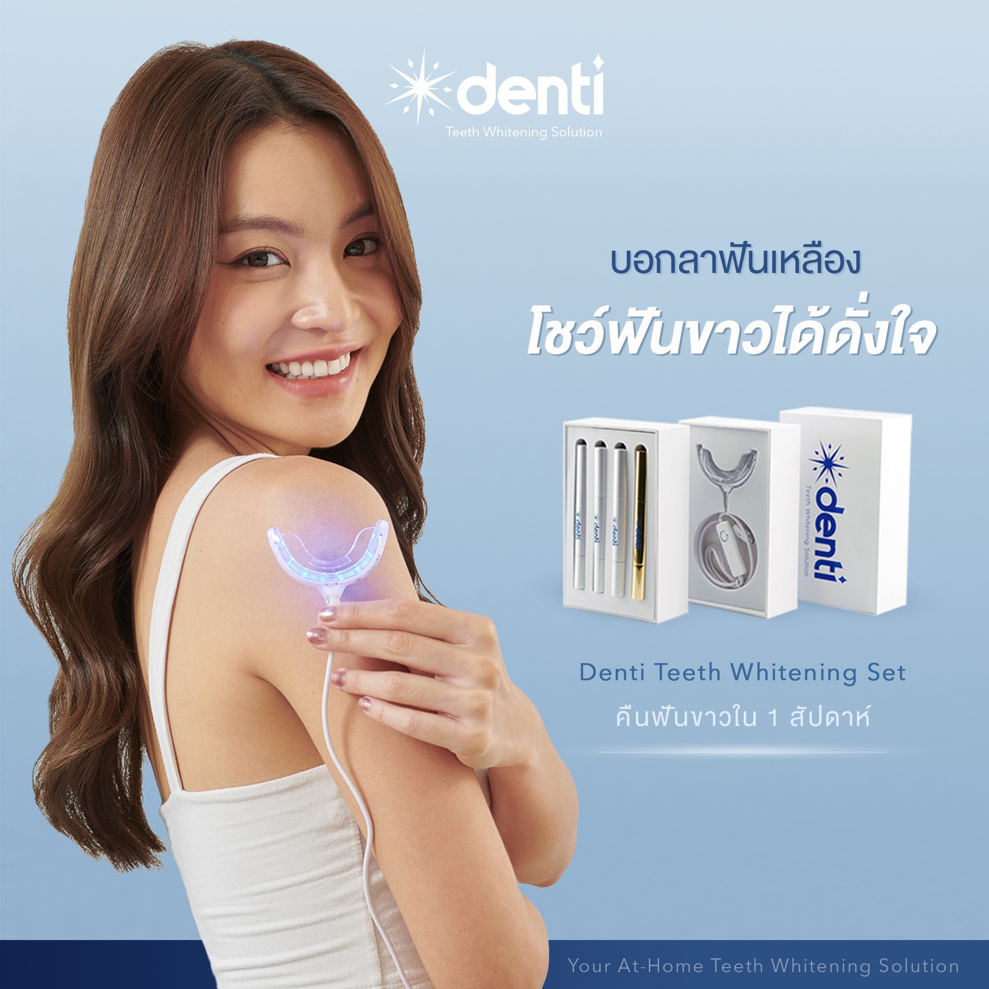 Denti Teeth Whitening Facebook ad: สอบถามข้อมูล สั่งซื้อชุดฟอกฟันขาว