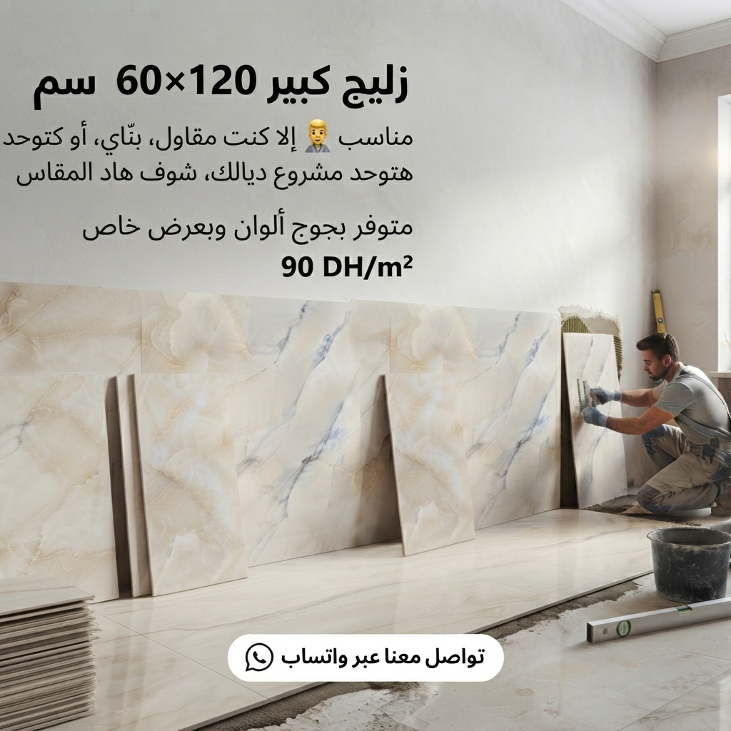 Décoration Maison Facebook ad: اختيار مناسب للمقاول، بنّاي أو صاحب مشروع