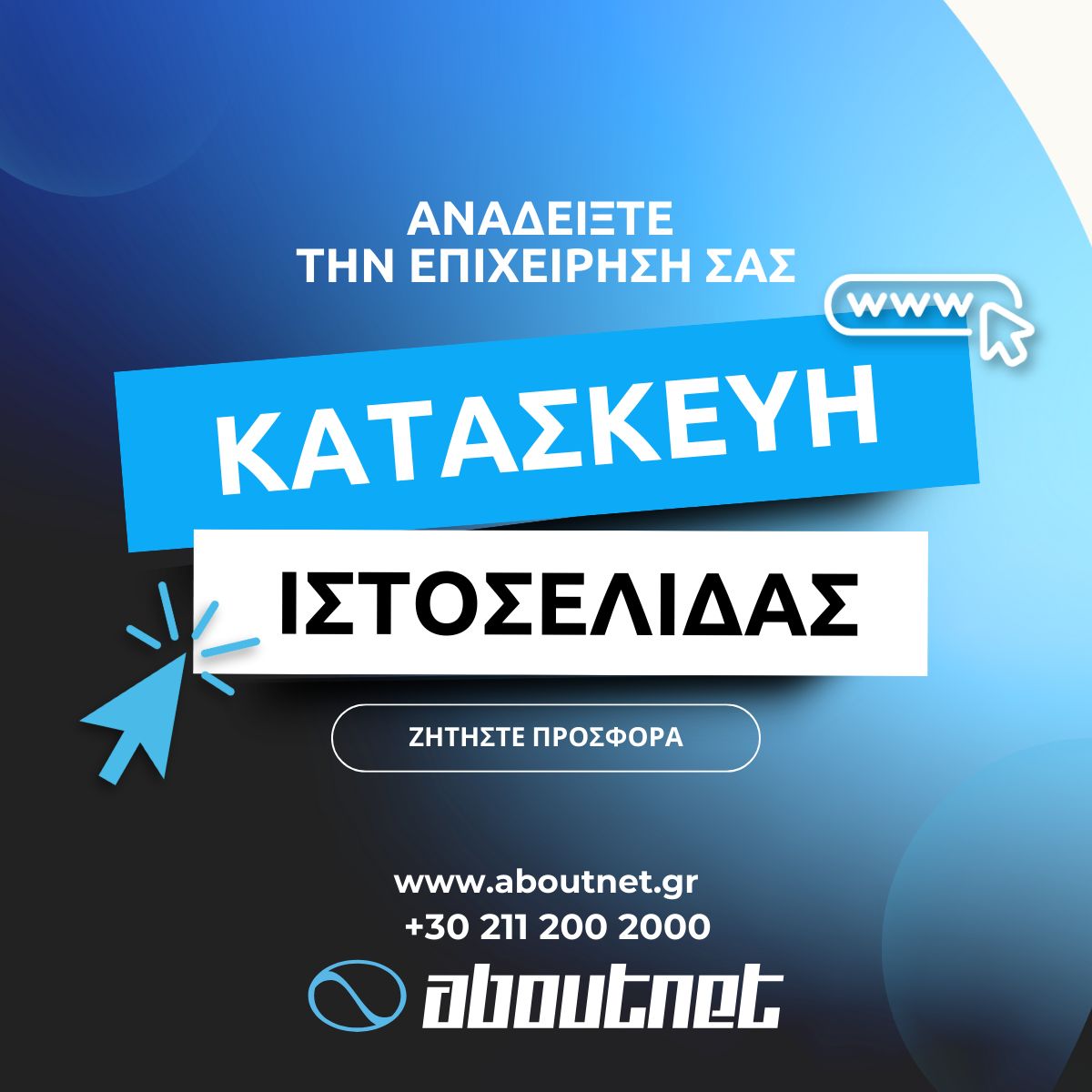 Aboutnet Greece Facebook ad