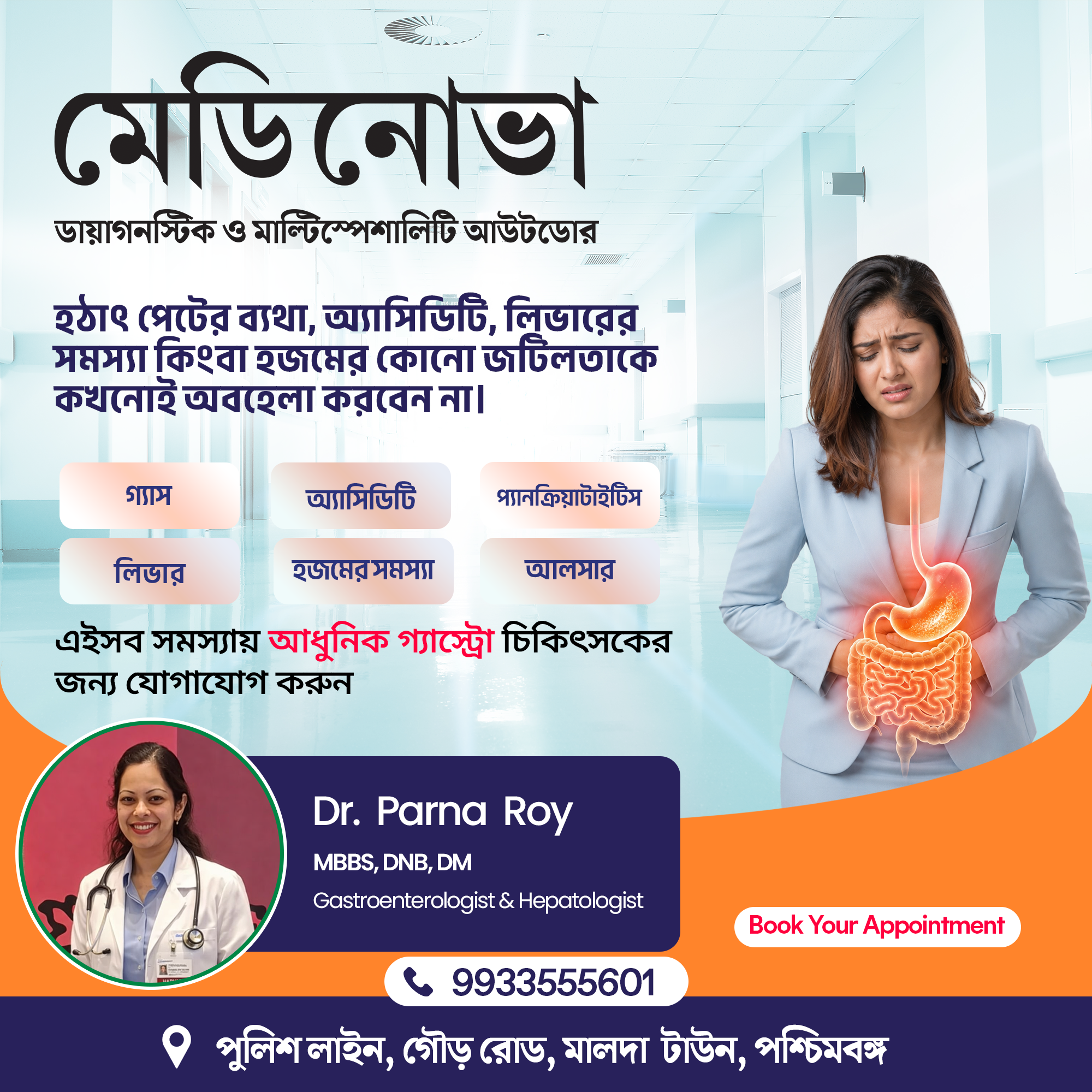 Medinova Healthcare Services Facebook ad: মালদায় সেরা গ্যাস্ট্রো স্পেশালিস্ট