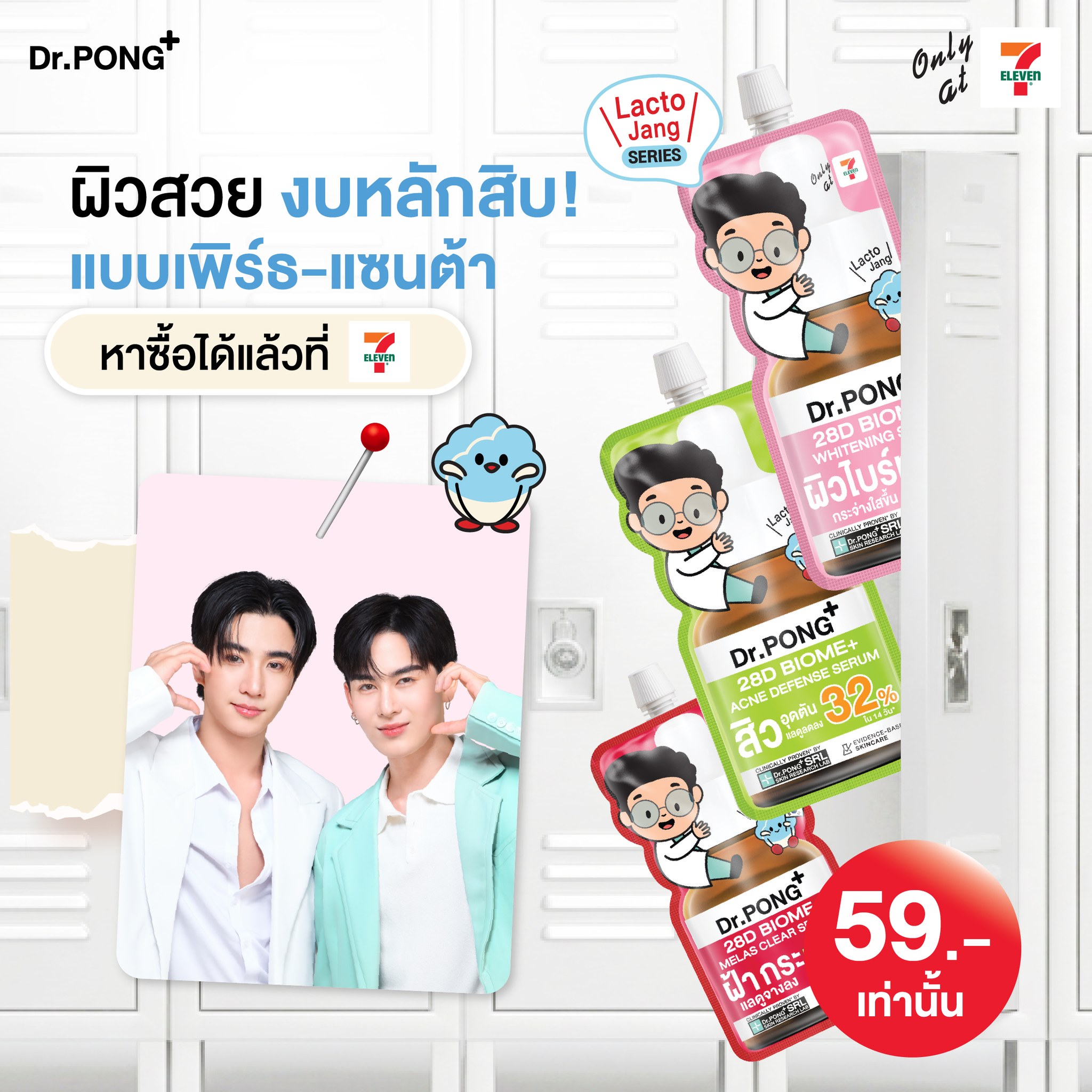 Dr. Pong ดอกเตอร์พงศ์ Facebook ad