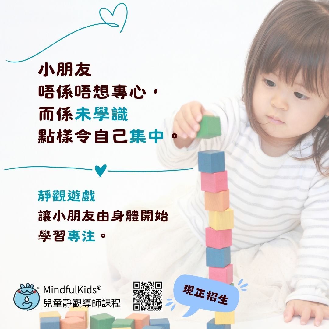 Victor Ching - 註冊心理學家 Facebook ad: 【孩子不是不想專心,而是未學懂如何令自己集中】