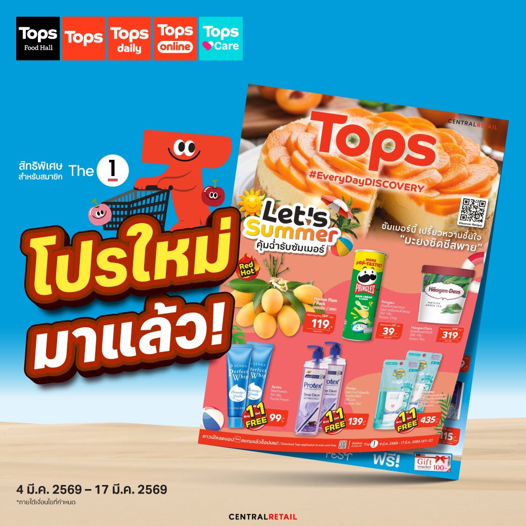Tops Thailand - ท็อปส์ ไทยแลนด์ Facebook ad